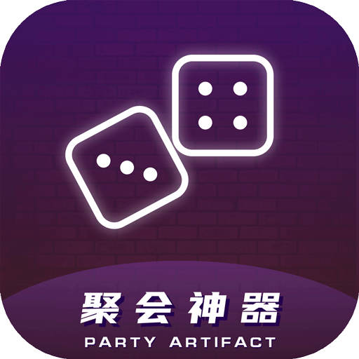 聚会神器下载官方版_聚会神器正式版下载