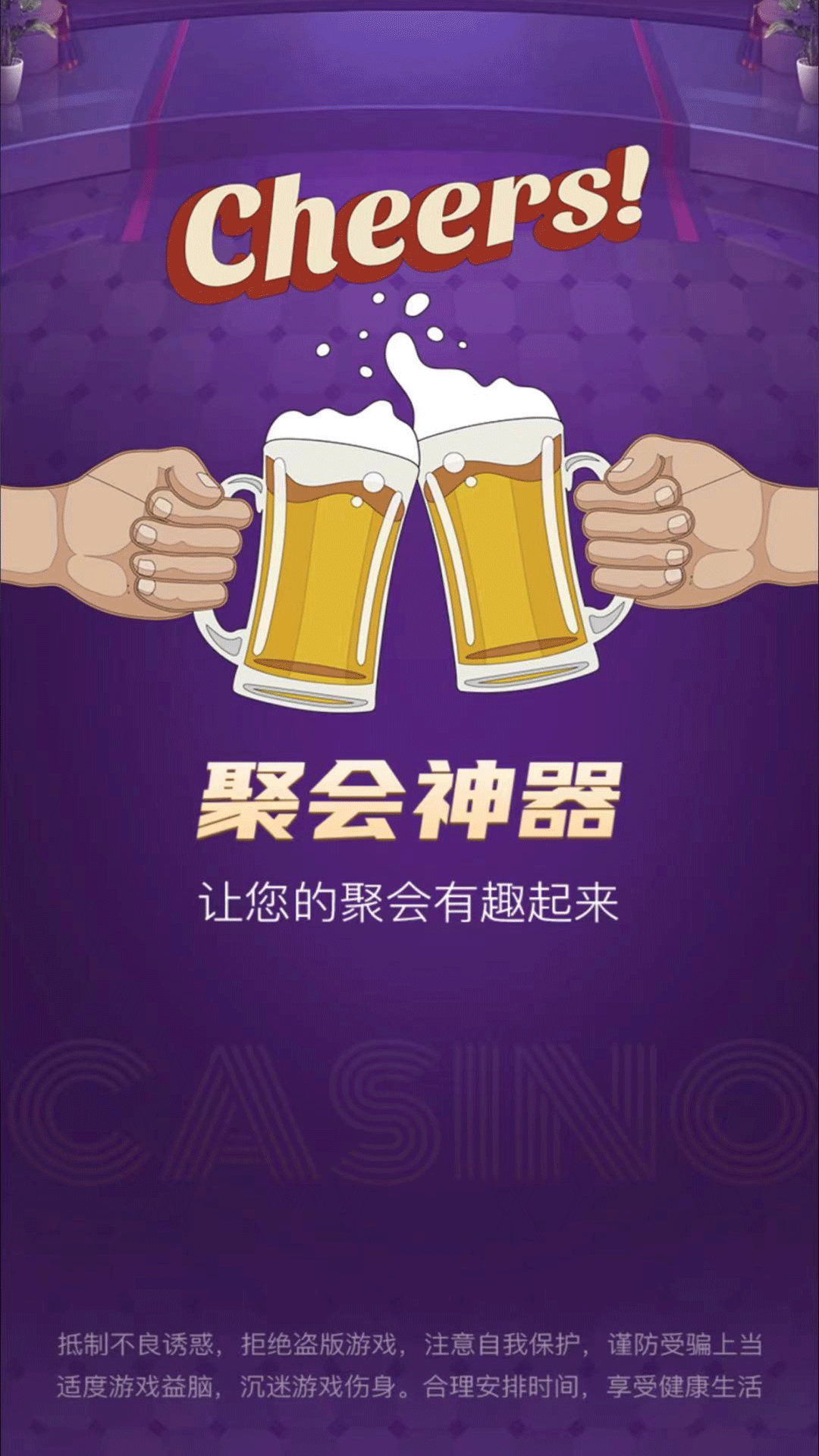 聚会神器下载官方版_聚会神器正式版下载