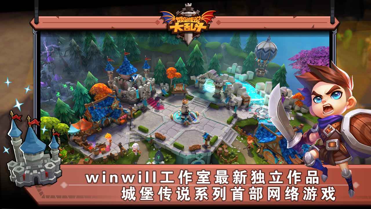 城堡传说大乱斗腾讯版手机版_城堡传说大乱斗腾讯版正式版下载