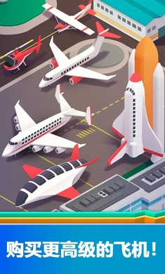 空港大亨免费版游戏下载安装_空港大亨官方正版免费