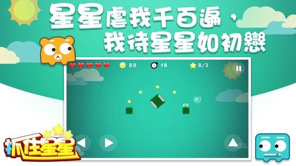 抓住星星最新版2025下载_抓住星星app最新官方版