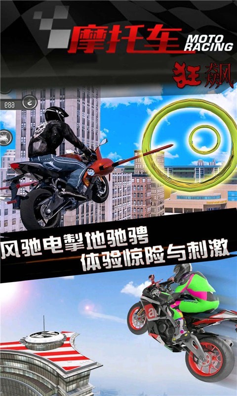 炫技摩托最新版下载_炫技摩托官方正版