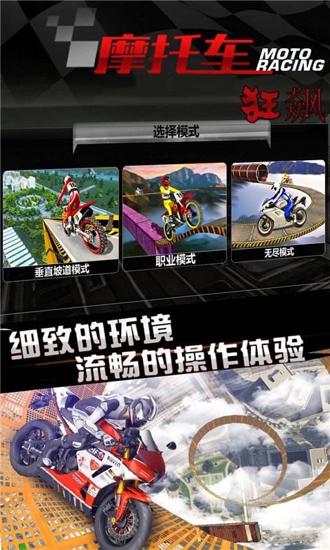 炫技摩托最新版下载_炫技摩托官方正版