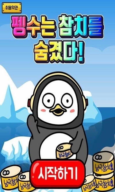 Hide Tuna(寻找金枪鱼罐头)免费2025新版_Hide Tuna(寻找金枪鱼罐头)2025最新版