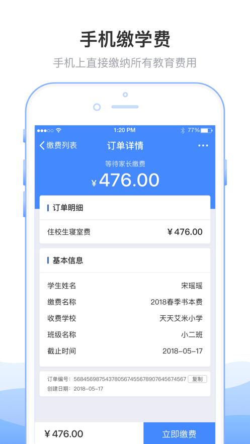 临沂市教育收费系统2025最新下载_临沂市教育收费系统APP下载