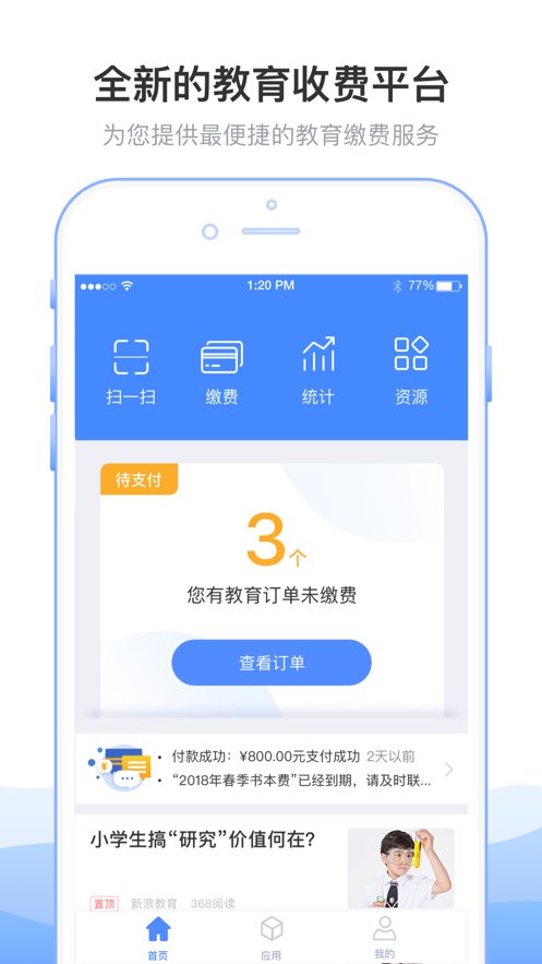 临沂市教育收费系统2025最新下载_临沂市教育收费系统APP下载