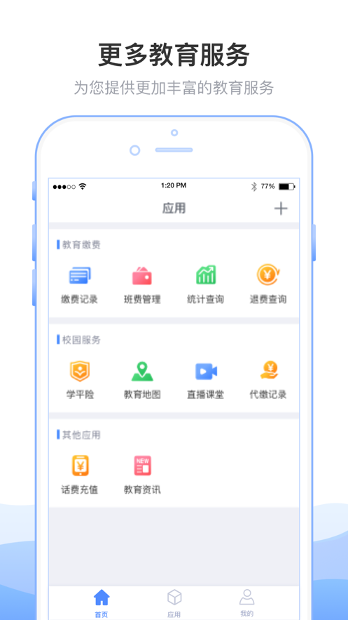 临沂市教育收费系统2025最新下载_临沂市教育收费系统APP下载