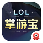 英雄联盟LOL掌游宝官方