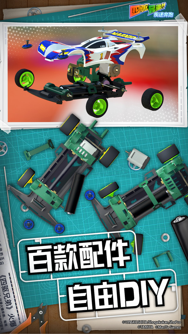 四驱兄弟极速奔跑免费版游戏下载安装_四驱兄弟极速奔跑app最新官方版