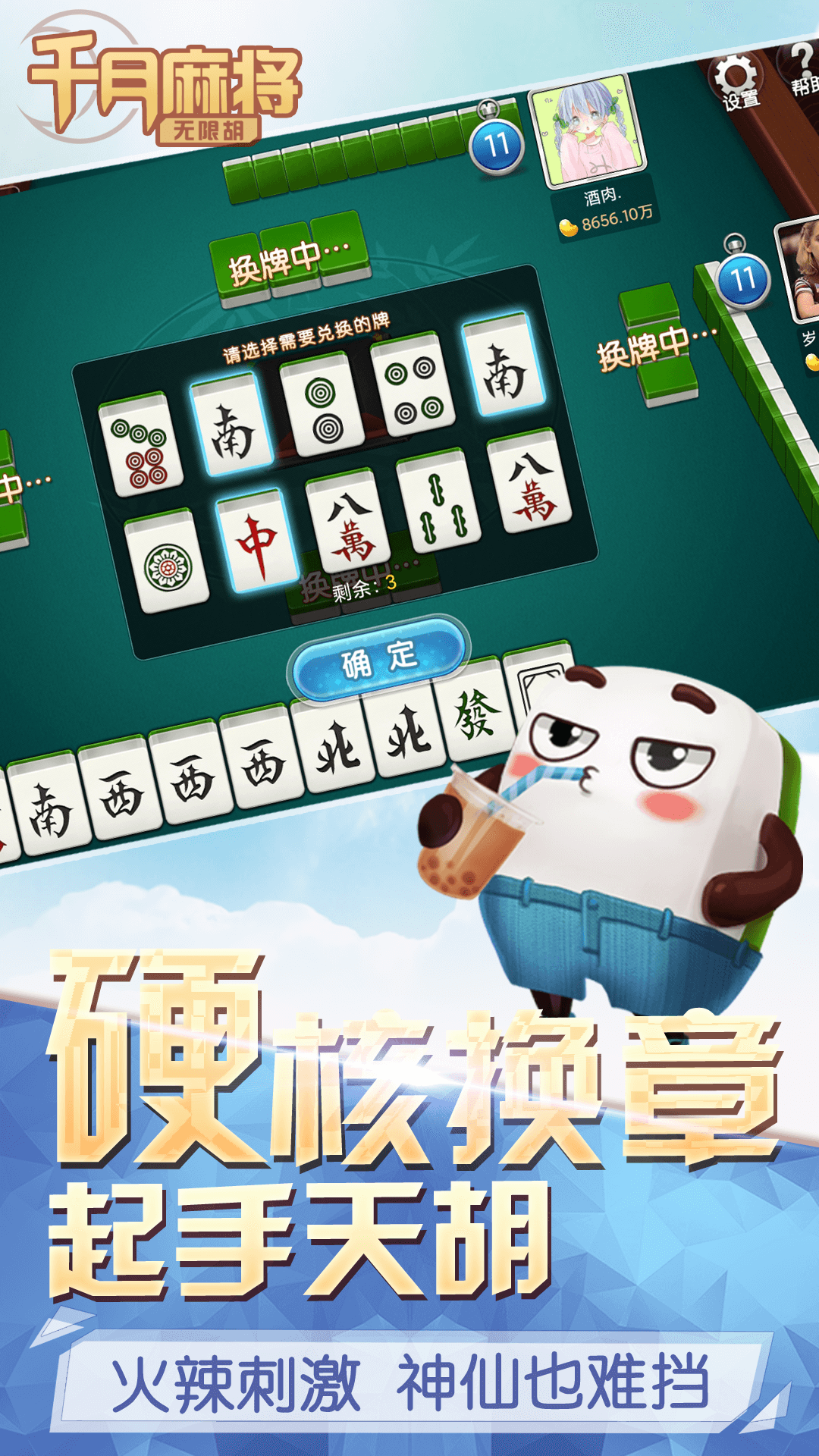千月麻将安卓版下载_千月麻将APP下载