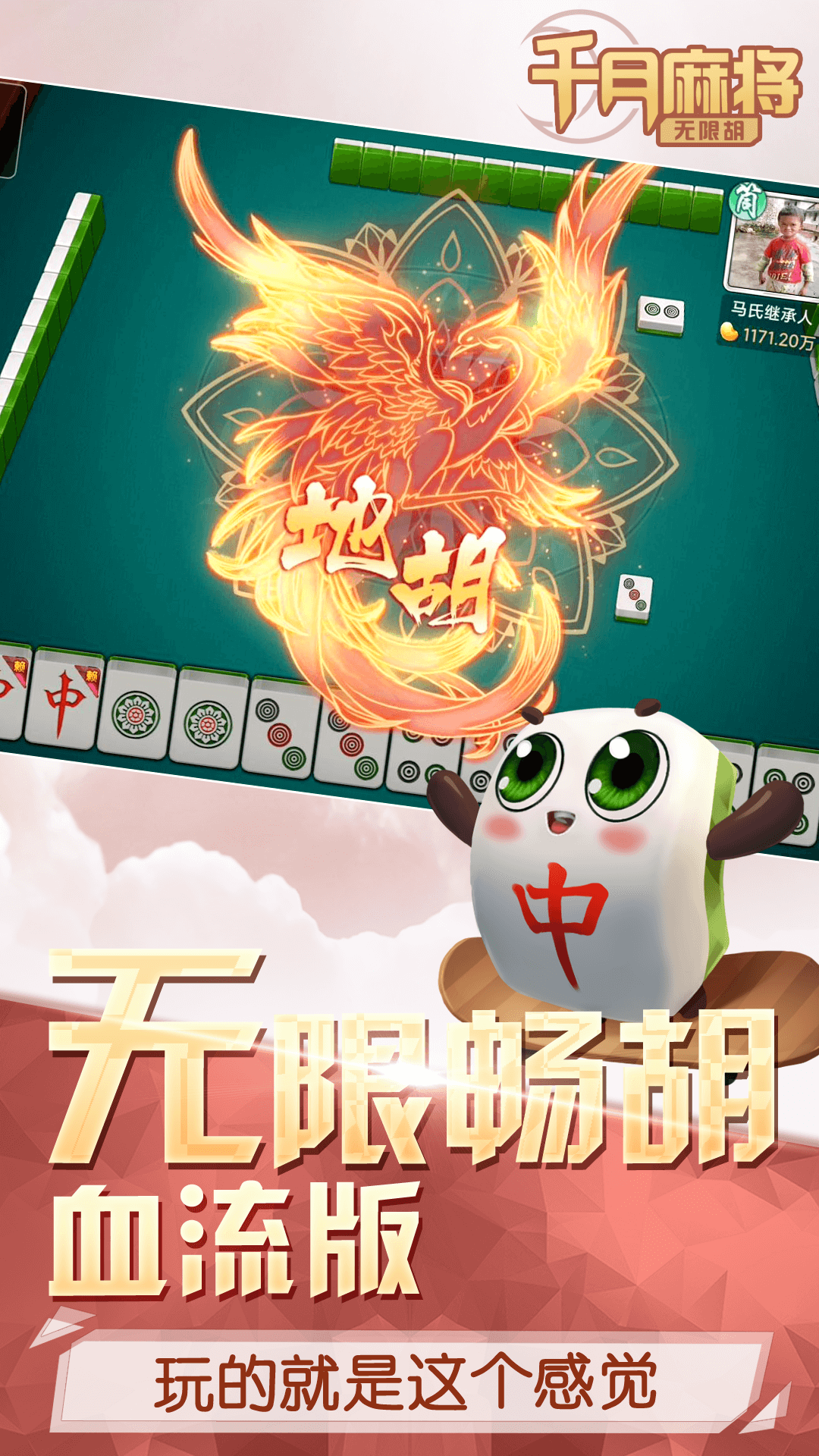 千月麻将安卓版下载_千月麻将APP下载