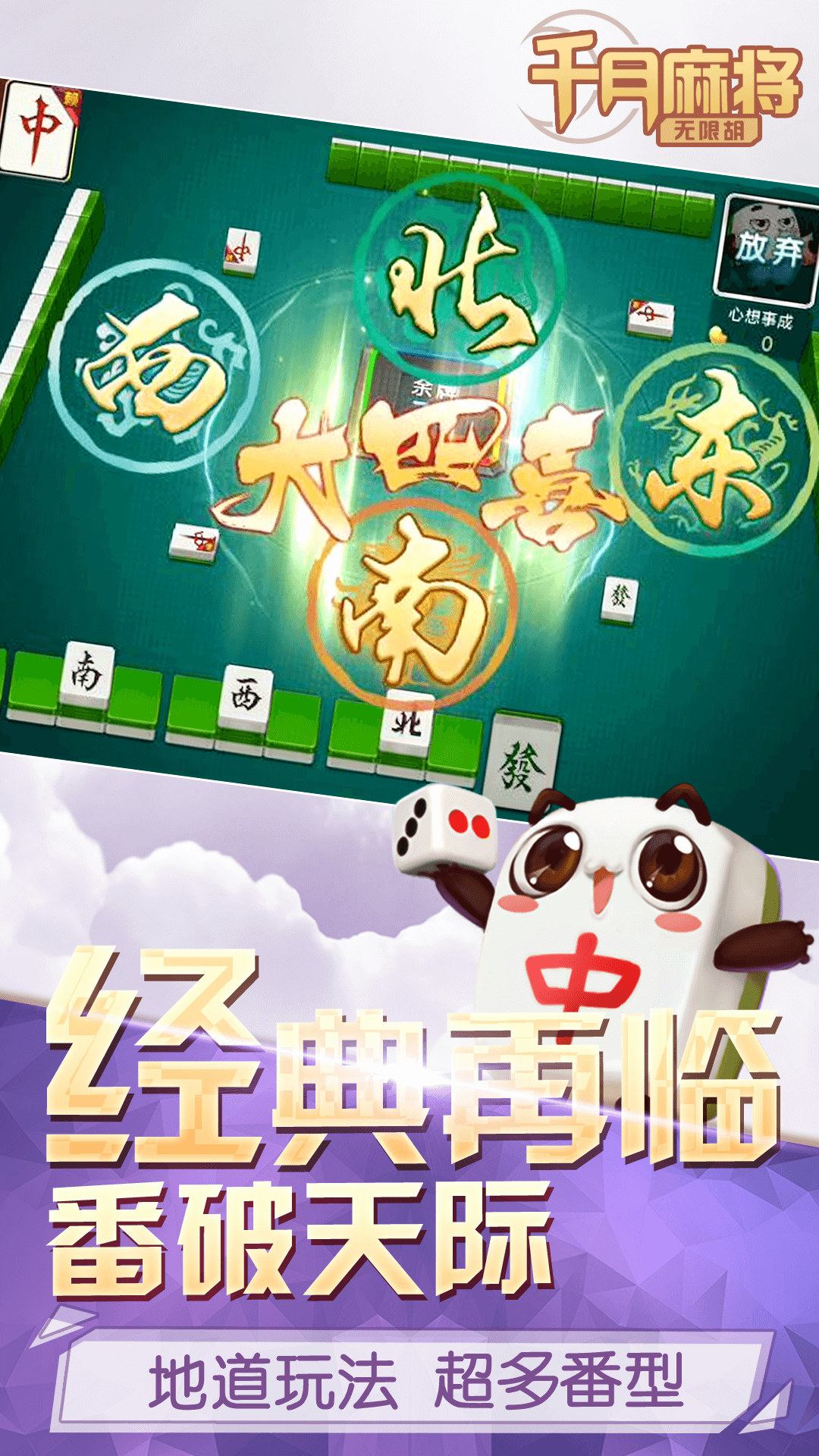 千月麻将安卓版下载_千月麻将APP下载