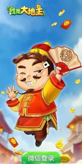我是大地主红包安卓App下载_我是大地主红包免费版游戏