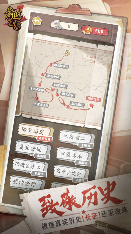 前进之路游戏手机版_前进之路游戏2025最新版下载