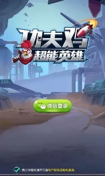 功夫鸡超能英雄安卓版下载_功夫鸡超能英雄手机版下载
