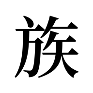 漫漫家族之旅2025最新手机版下载_漫漫家族之旅软件下载