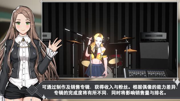 偶像明星制作人2025新版_偶像明星制作人免费版下载