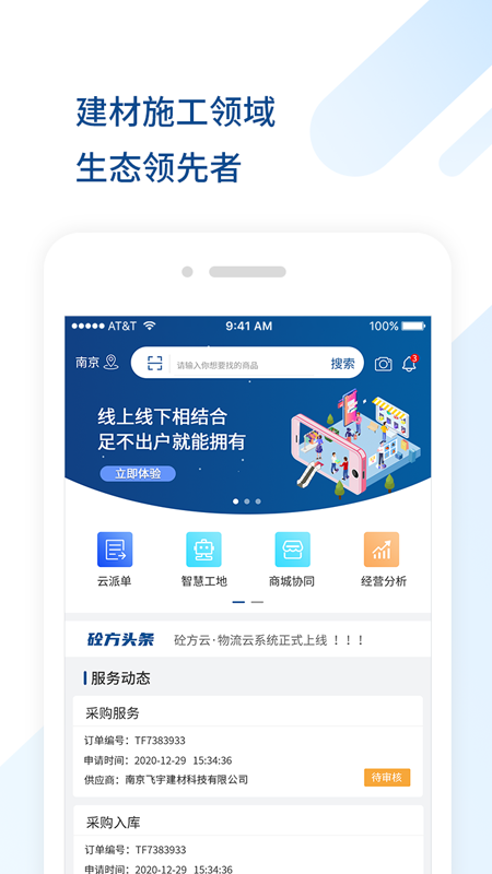 砼方云2025新版_砼方云最新版下载