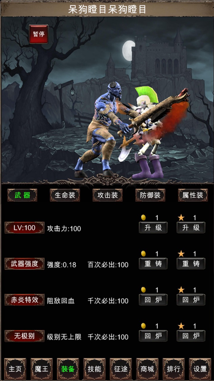 魔王修仙传2下载安装_魔王修仙传2安卓版下载安装