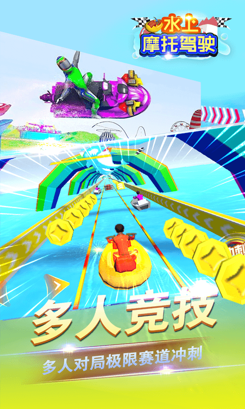 水上摩托驾驶最新版2025下载_水上摩托驾驶最新版本