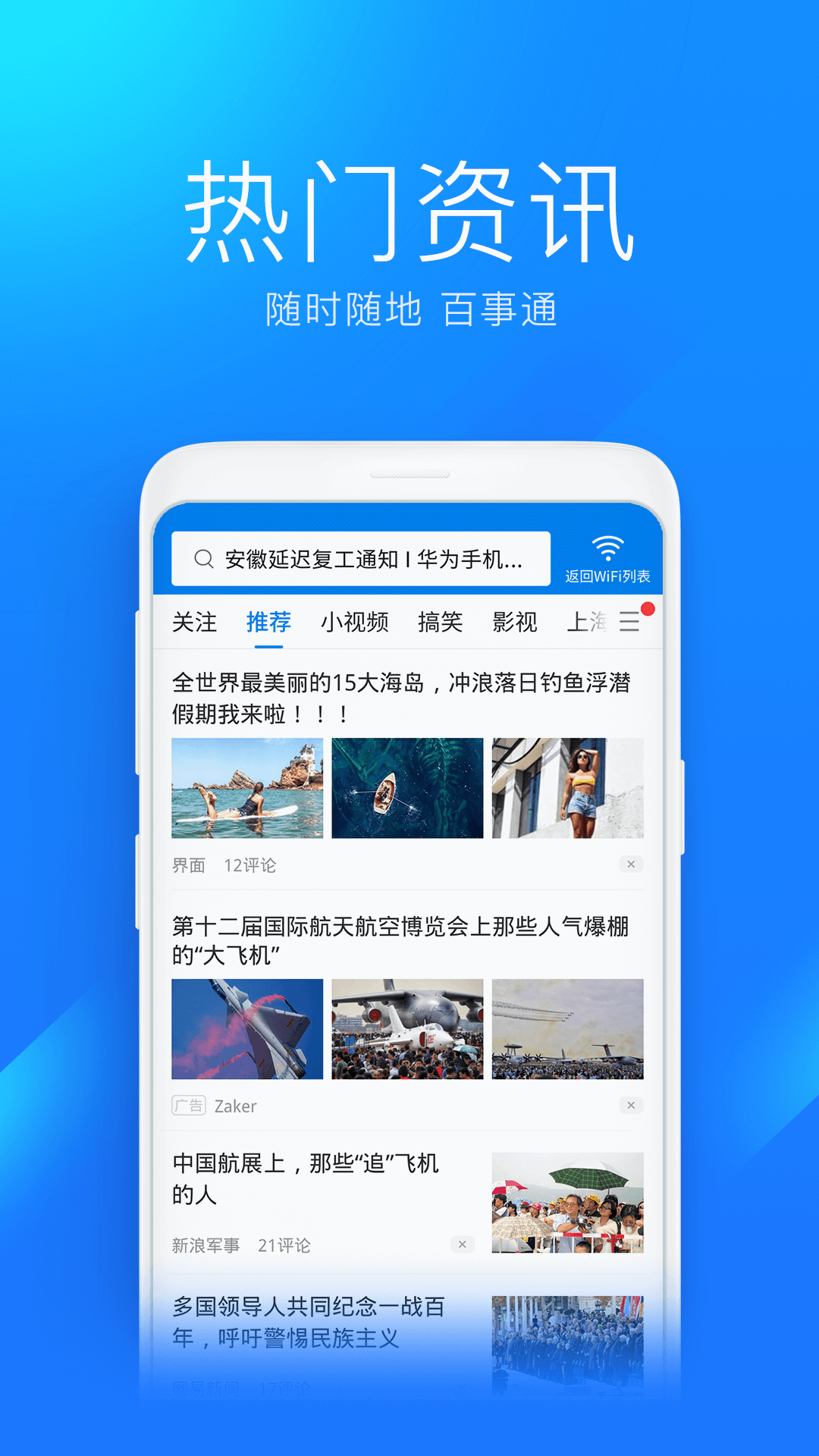 WiFi万能钥匙手机客户端_WiFi万能钥匙最新版下载