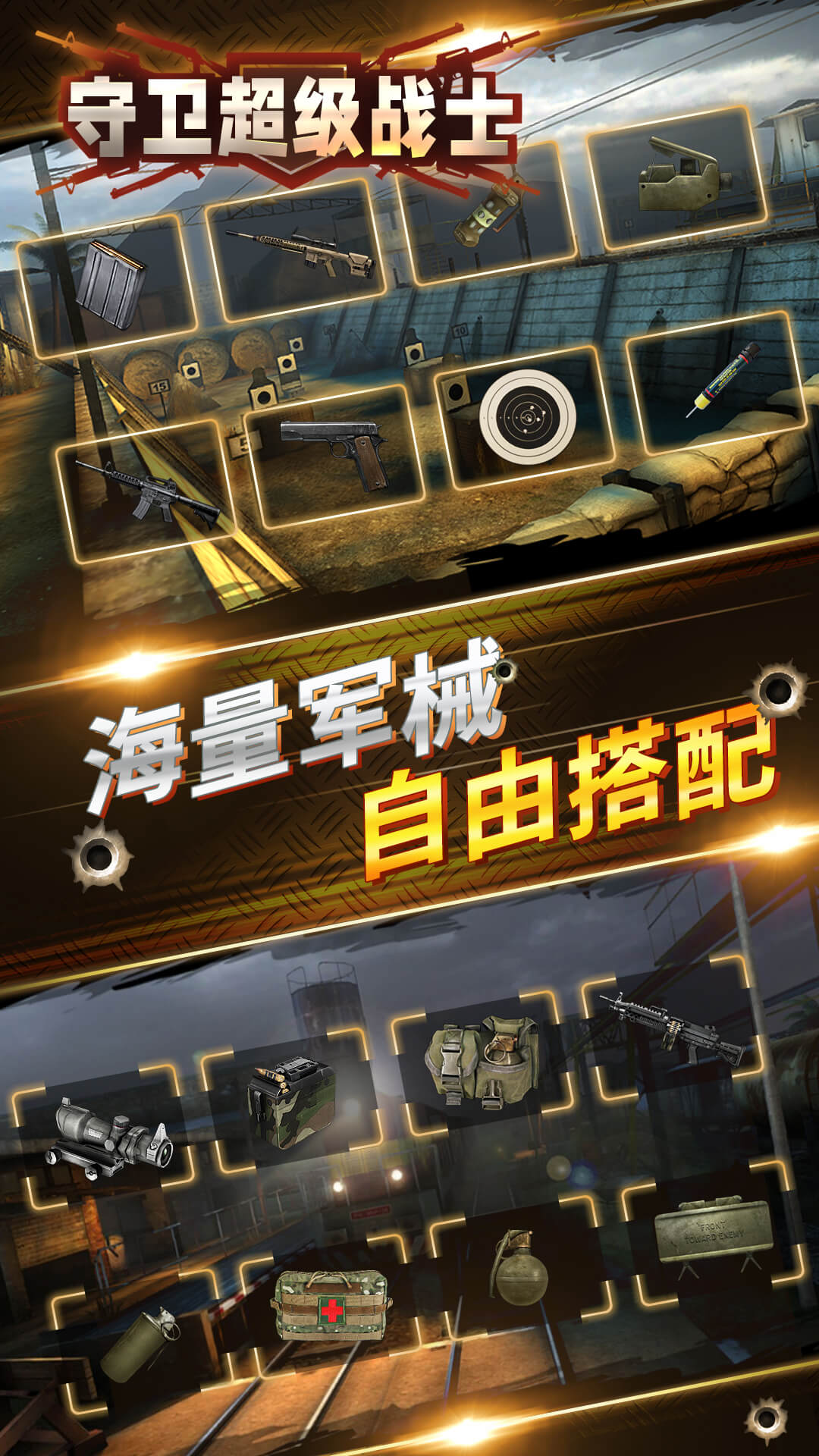 守卫超级战士下载最新版本2025_守卫超级战士下载安装