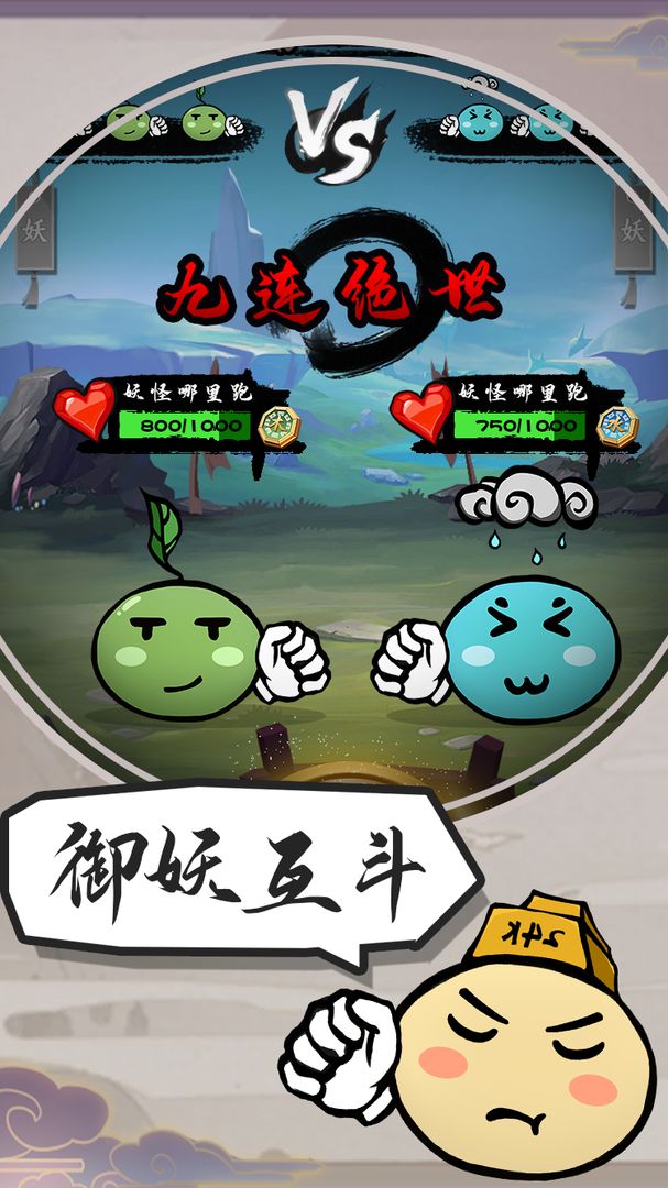 江湖有只妖手机版下载_江湖有只妖官方版下载