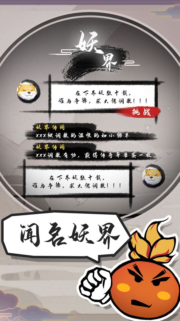 江湖有只妖手机版下载_江湖有只妖官方版下载