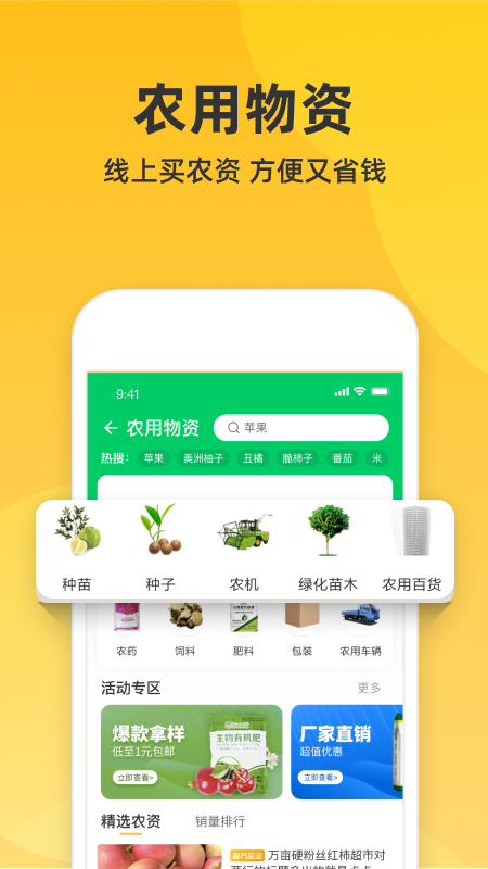 一亩田手机端_一亩田单机版下载