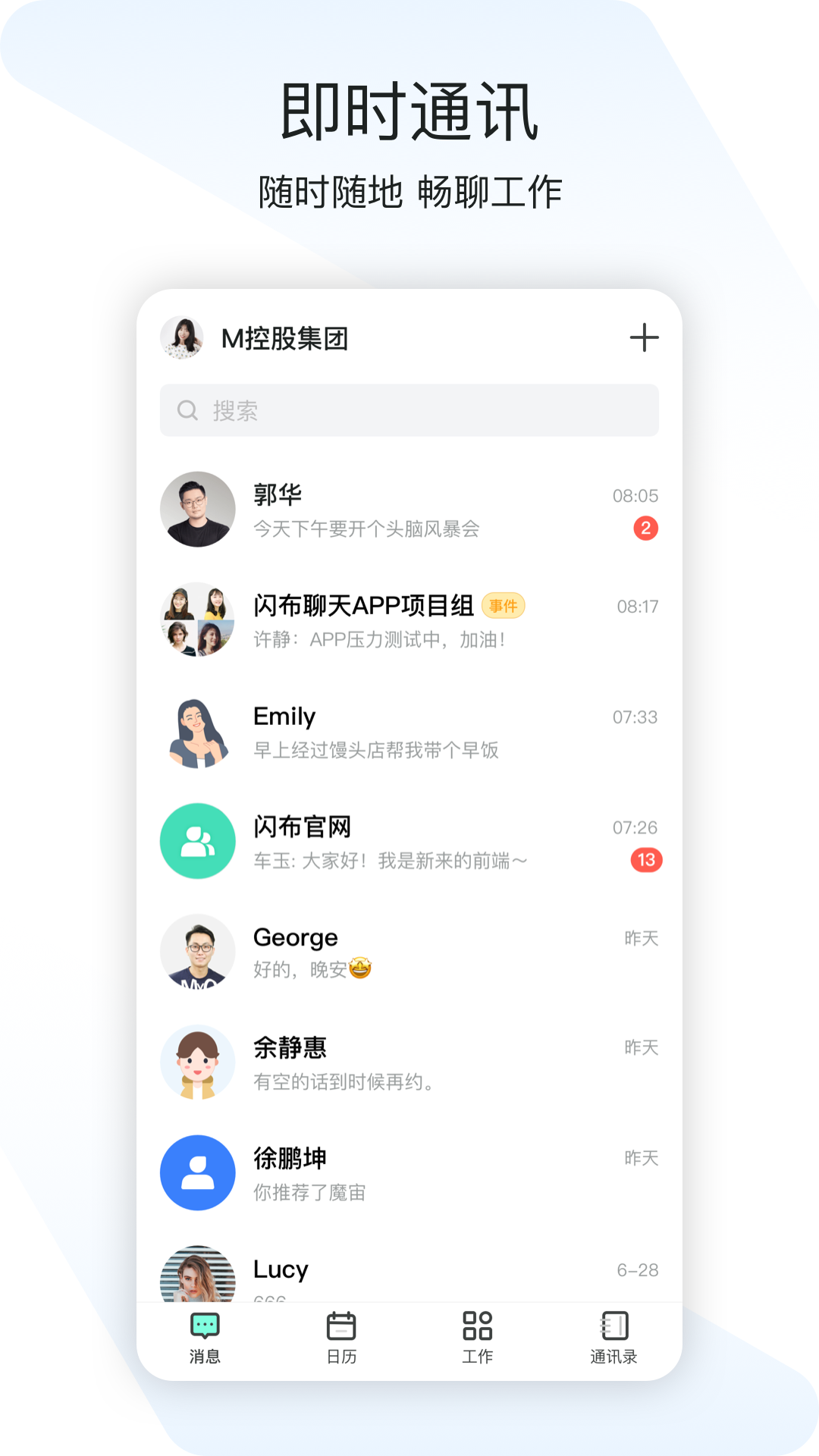 闪布聊天软件中文版下载_闪布聊天软件官方下载