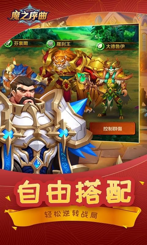 魔之序曲最新版下载_魔之序曲官方正版