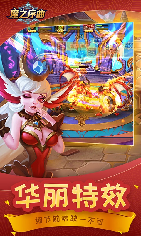 魔之序曲最新版下载_魔之序曲官方正版