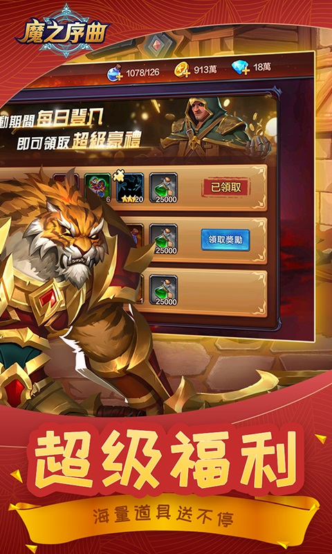 魔之序曲最新版下载_魔之序曲官方正版