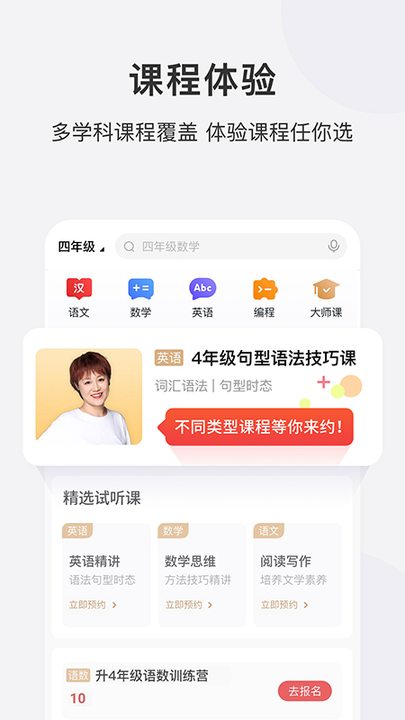 学而思网校APP最新官网下载_学而思网校APP手机客户端