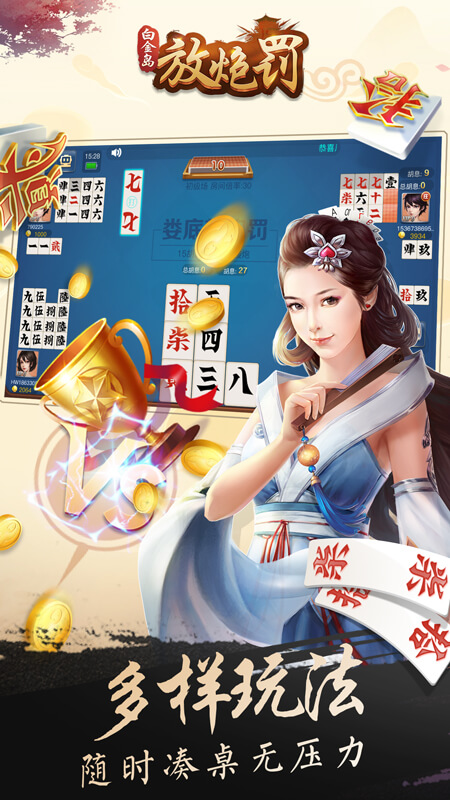 白金岛手游放炮罚官方版_白金岛手游放炮罚游戏下载