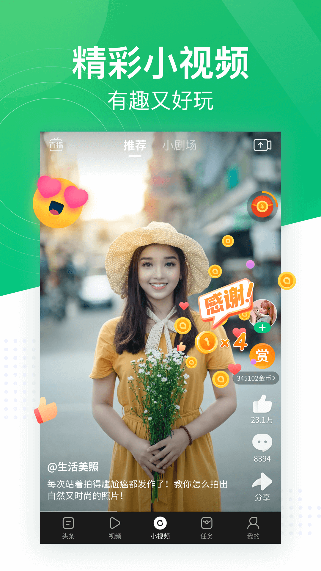 趣头条免费版下载_趣头条最新官网下载