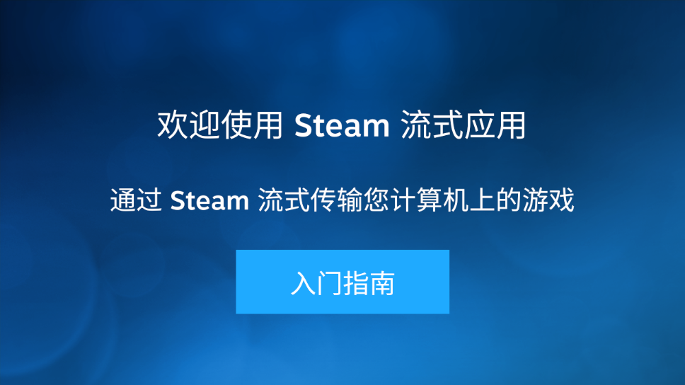 Steam  Link下载官方app