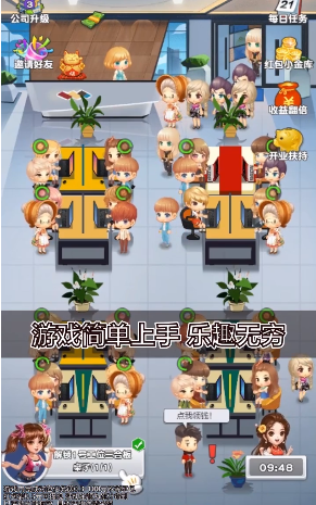 创业时代2.0下载免费2025新版_创业时代2.0App下载安装手机版