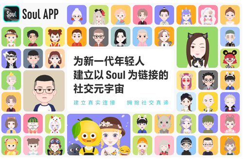Soul  app官方下载