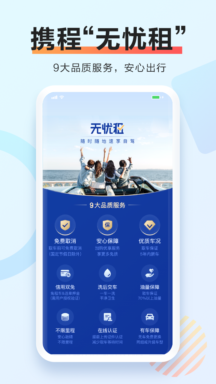 携程租车免费版app下载_携程租车单机版下载