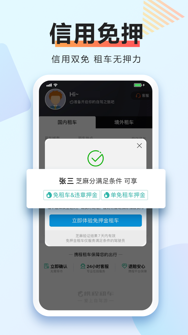 携程租车免费版app下载_携程租车单机版下载