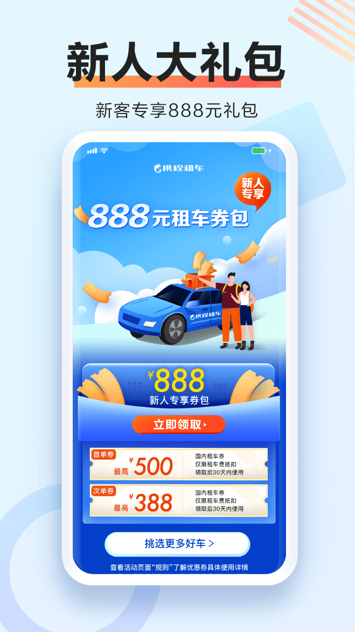 携程租车免费版app下载_携程租车单机版下载