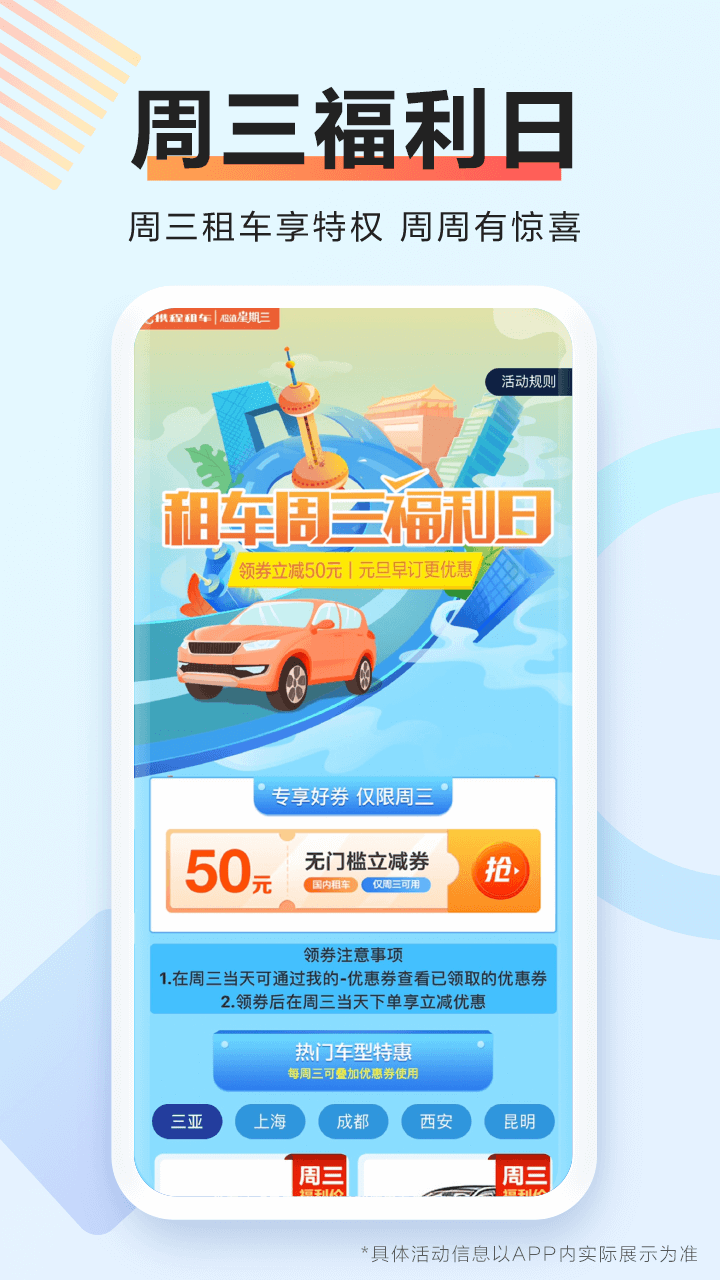 携程租车免费版app下载_携程租车单机版下载