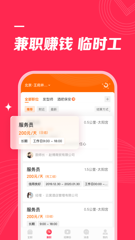 店长直聘官方下载安装_店长直聘官方免费版app下载
