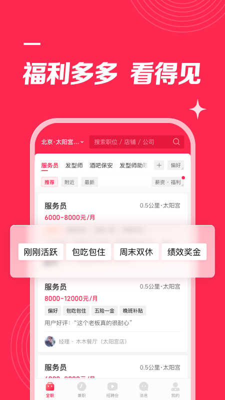 店长直聘官方下载安装_店长直聘官方免费版app下载