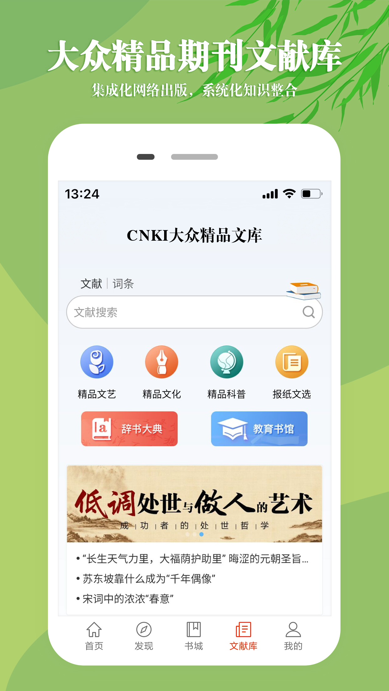 知网文化安卓版_知网文化官方版