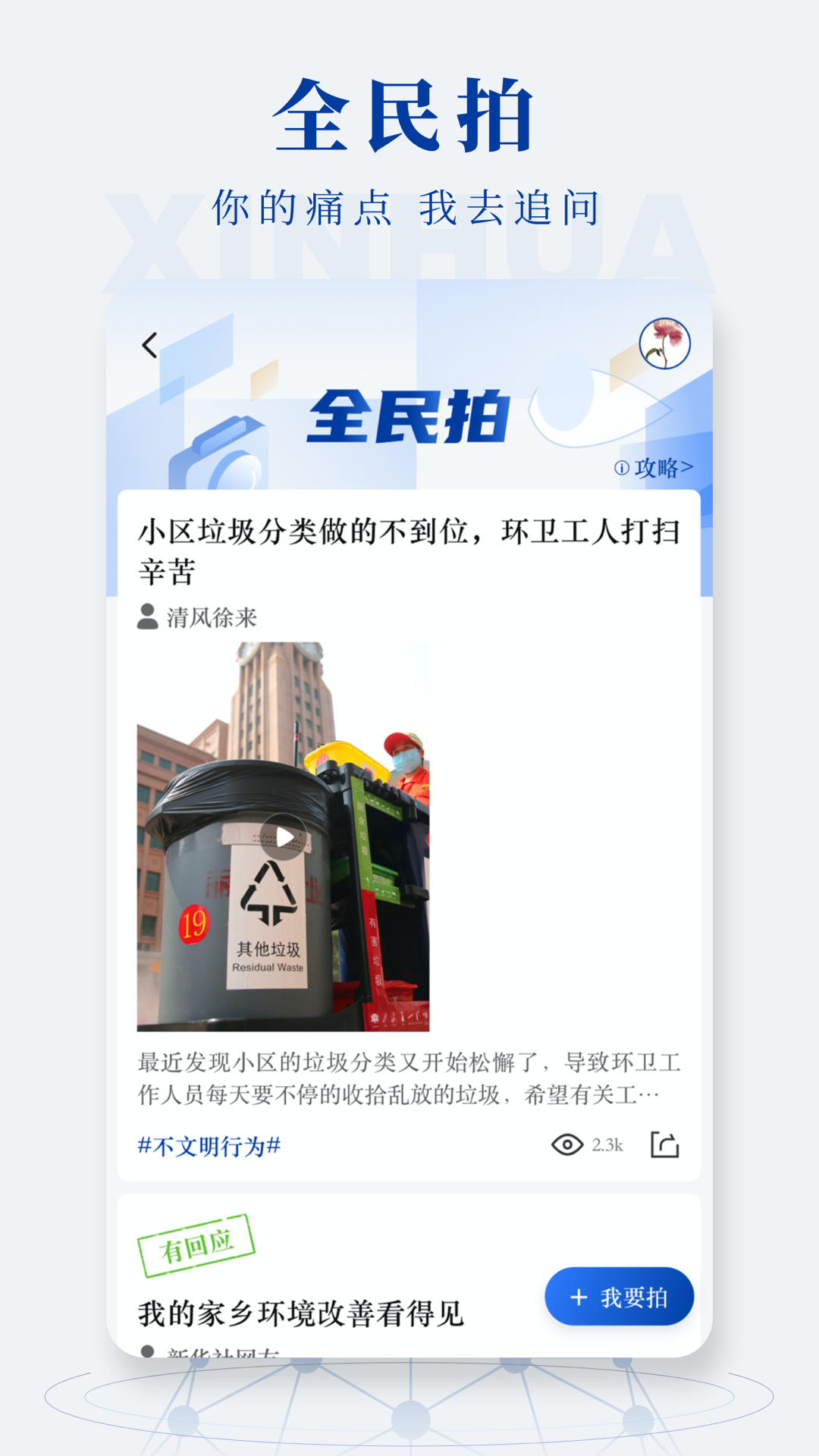 新华社最新版本下载_新华社免费下载