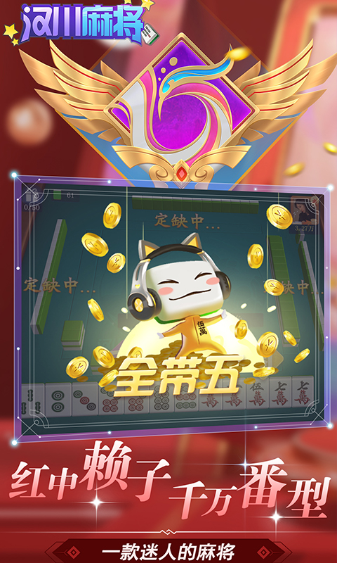 汉川麻将游戏下载_汉川麻将2025新版