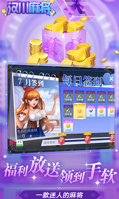 汉川麻将游戏下载_汉川麻将2025新版