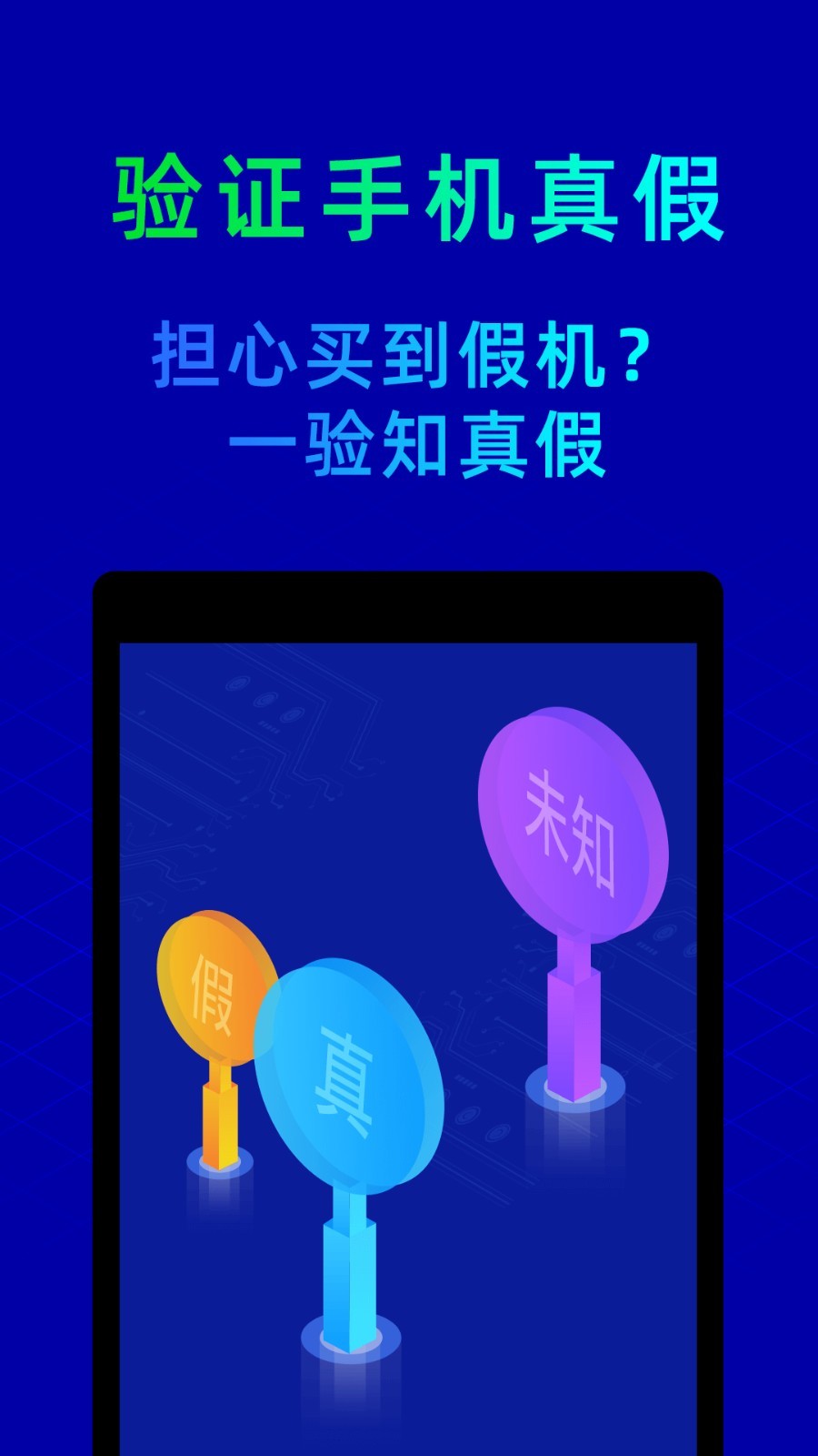 鲁大师最新版本_鲁大师APP下载安装